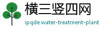 横三竖四网